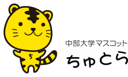 中部大学マスコット ちゅとら